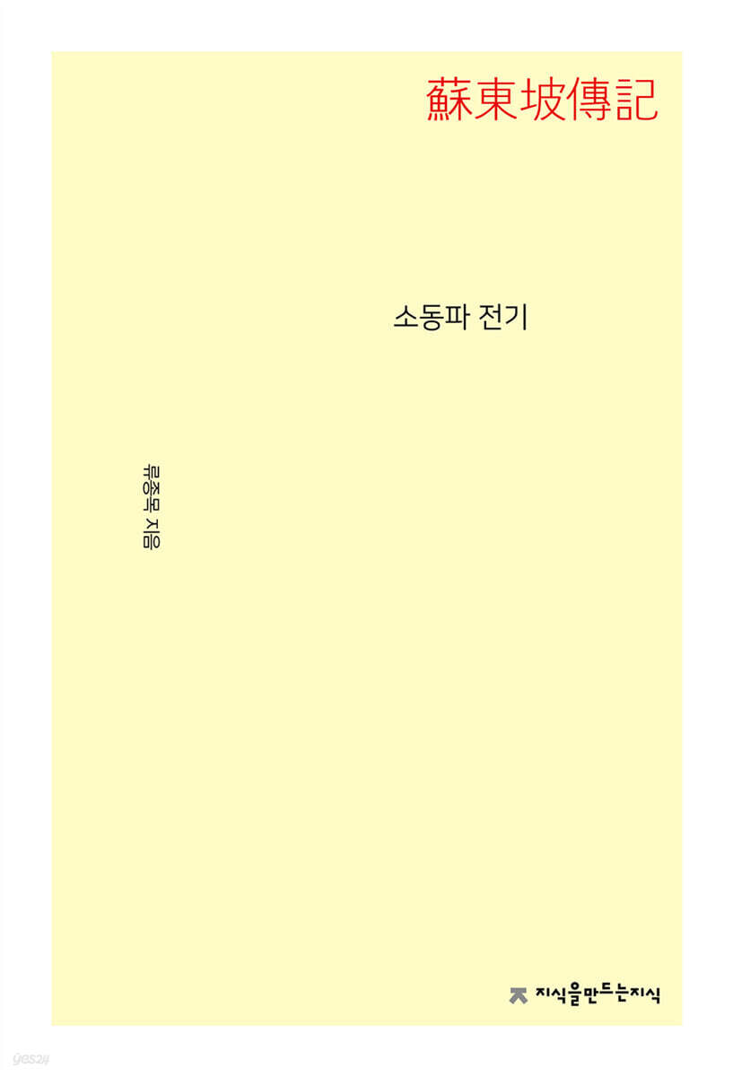 소동파 전기