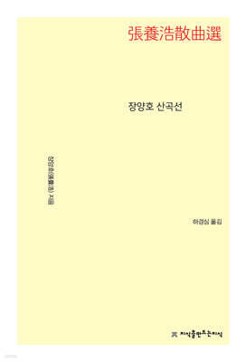 장양호 산곡선