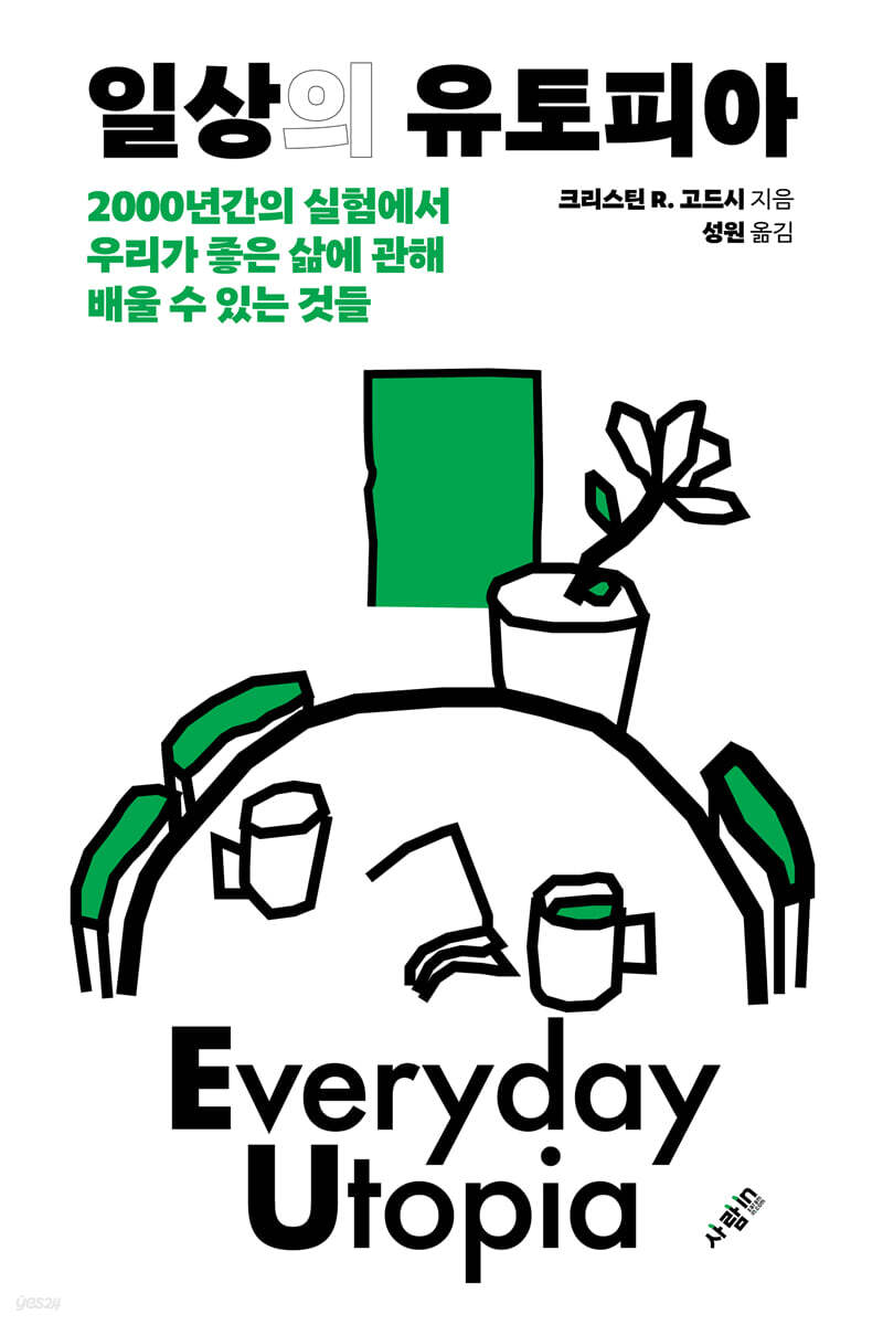 일상의 유토피아