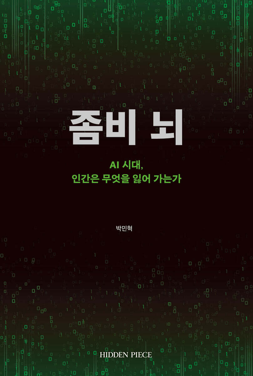 좀비 뇌