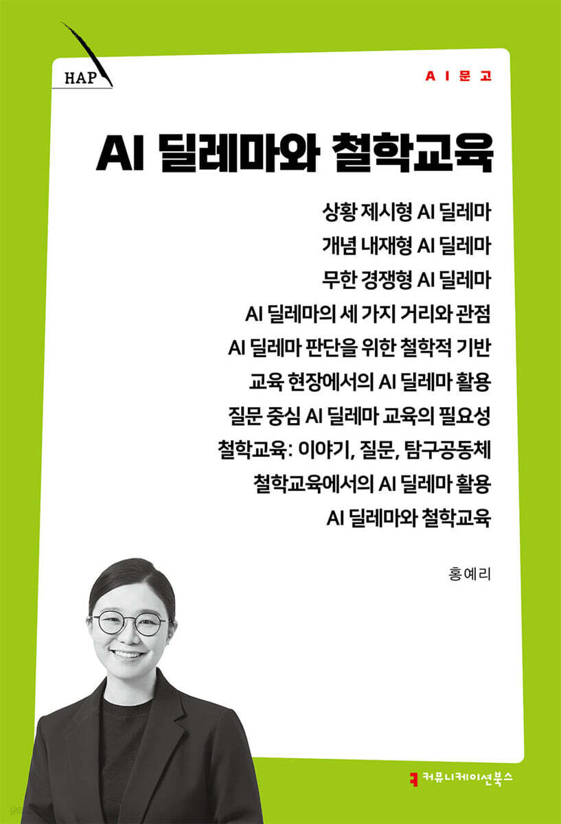 AI 딜레마와 철학교육