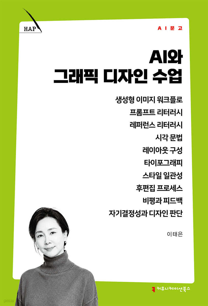 AI와 그래픽 디자인 수업