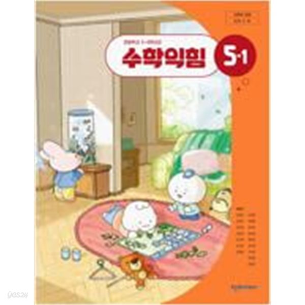 초등학교 수학익힘 5-1 교과서 (박만구/천재) - 2022 개정