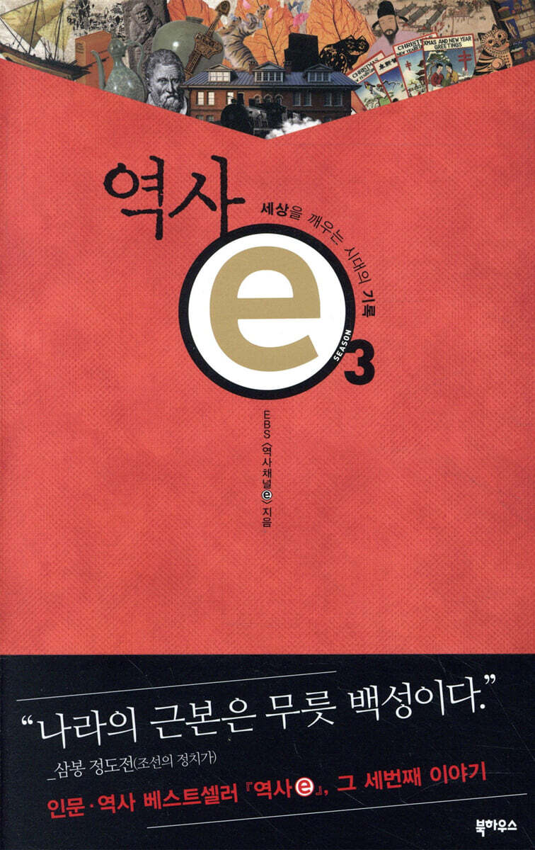 역사 e 3