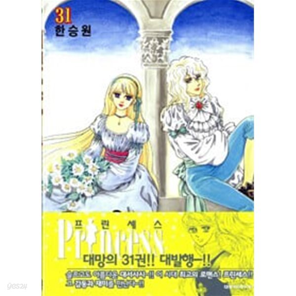 프린세스 1-31*한승원-순정만화 *