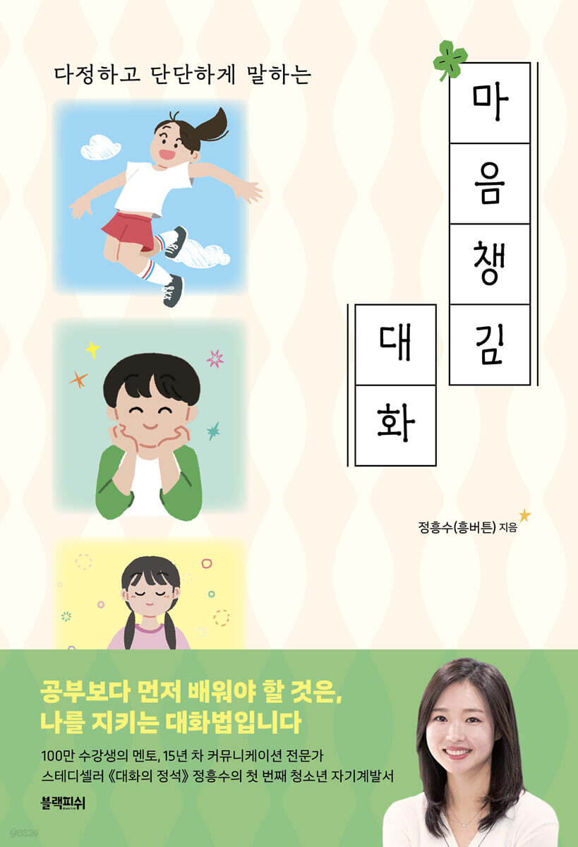 [대여] 마음챙김 대화(장애인 접근성 강화 도서)
