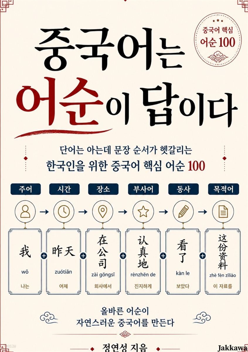 중국어는 어순이 답이다