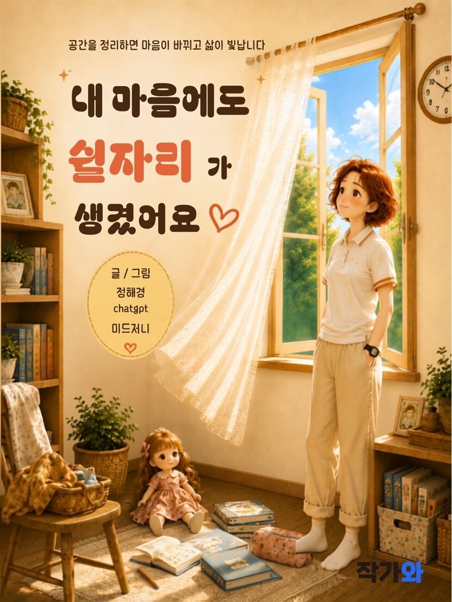내 마음에도 쉴 자리가 생겼어요