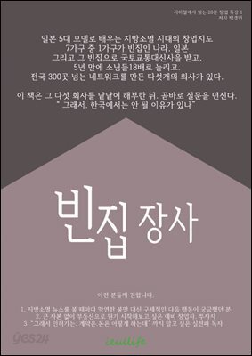 빈집 장사