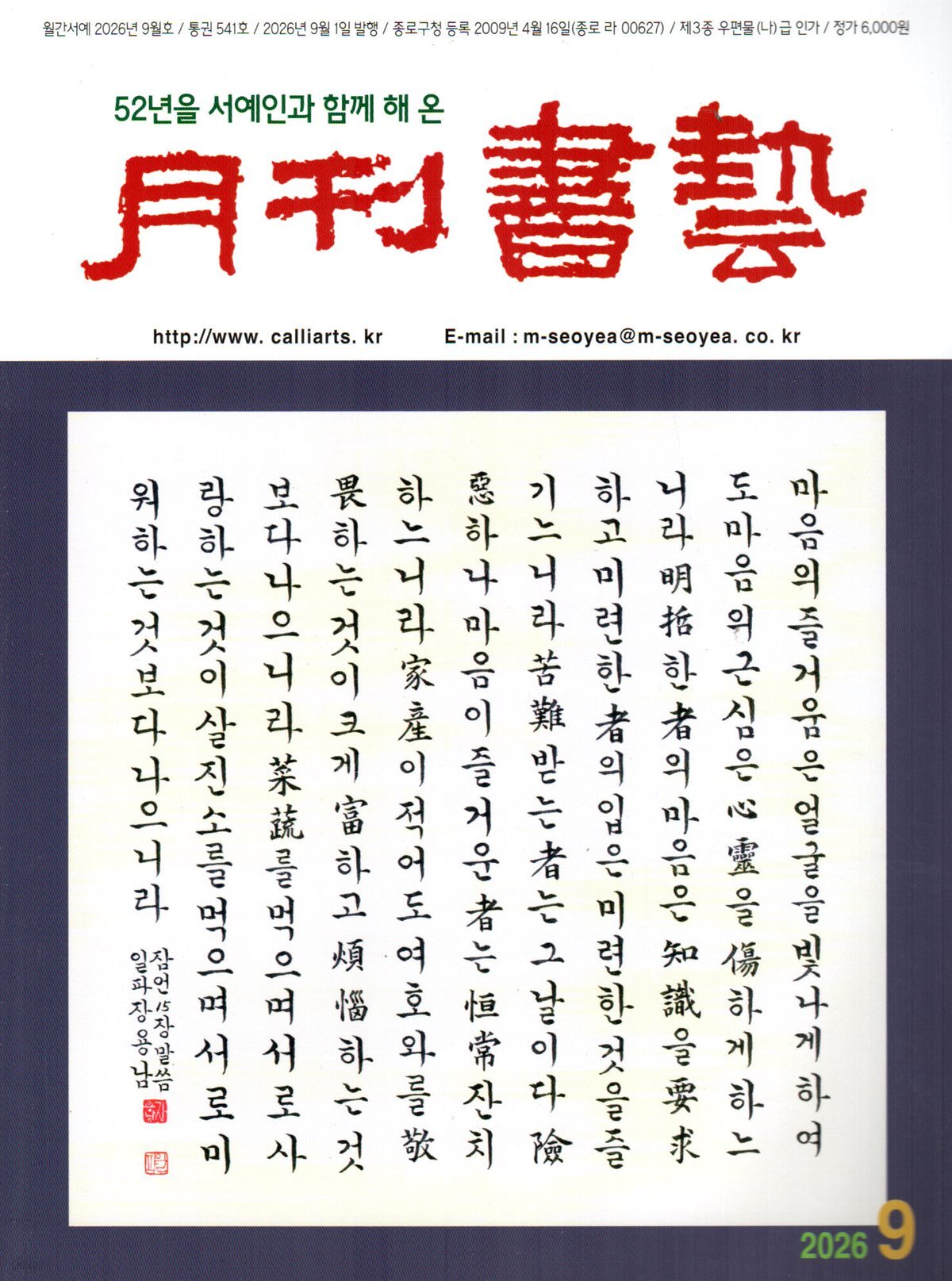 월간서예 (월간) : 9월 [2026]