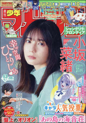 週刊少年マガジン 2026年10月7日號