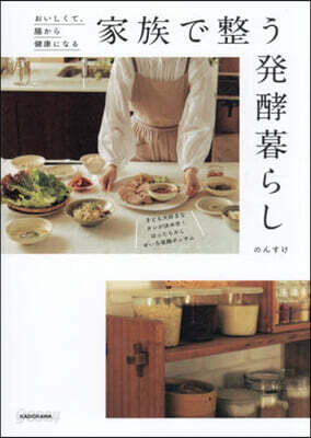 家族で整う發行暮らし