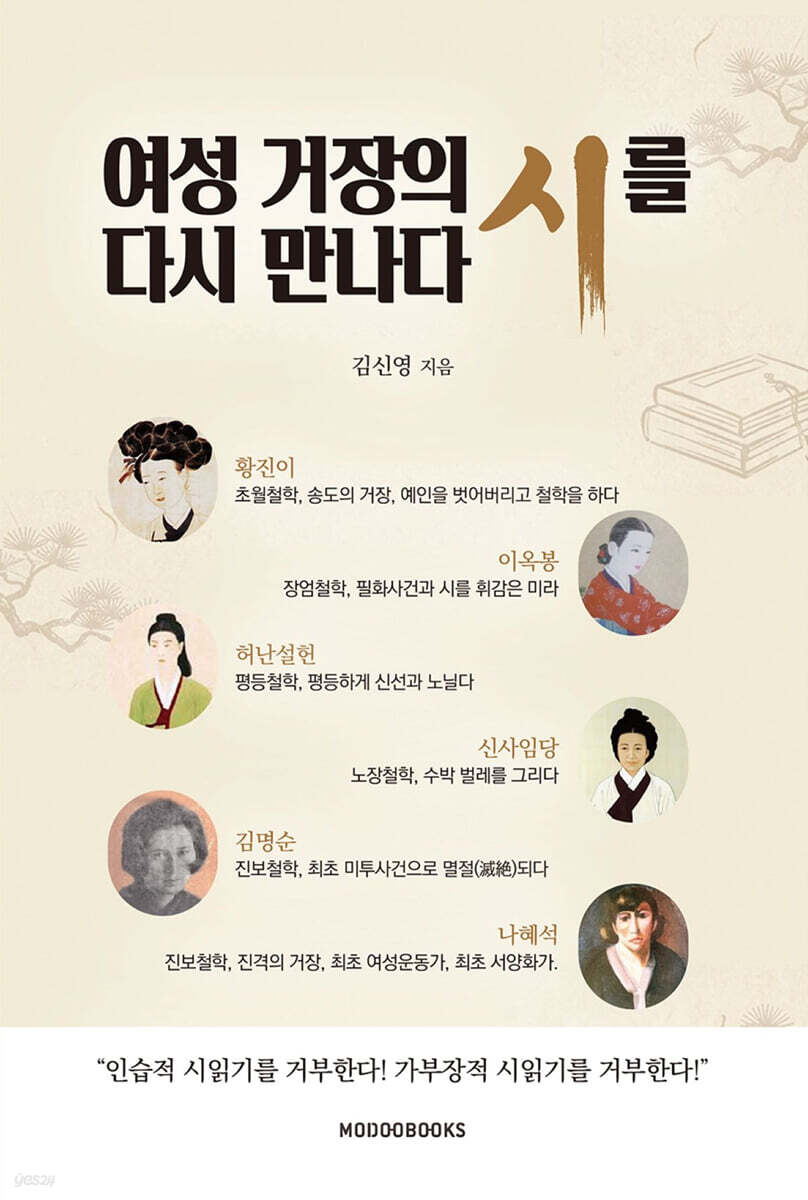 여성 거장의 시를 다시 만나다