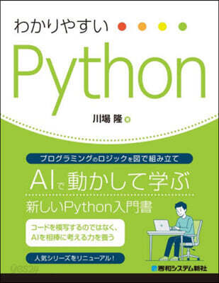 わかりやすいPython