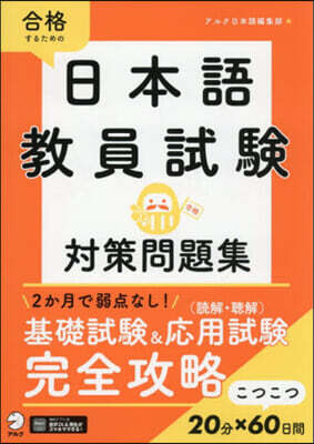日本語敎員試驗對策問題集