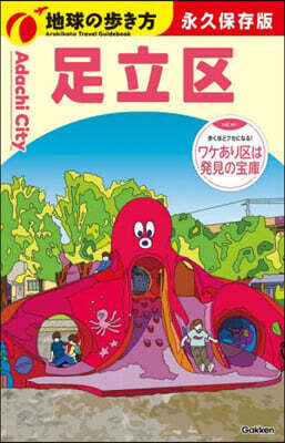 足立區