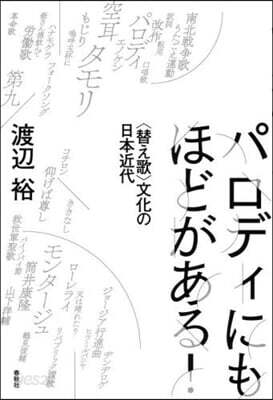 パロディにもほどがある!