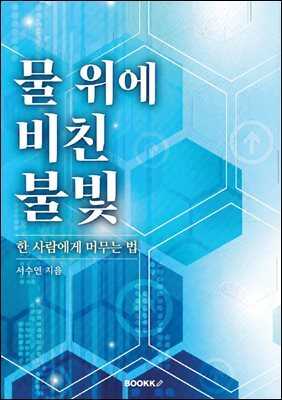 물 위에 비친 불빛