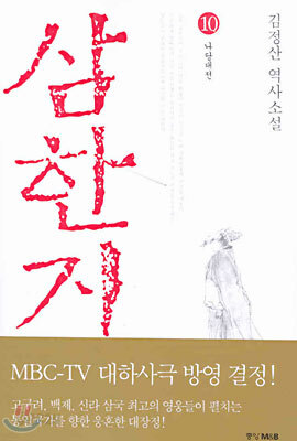 [중고-중] 삼한지 8