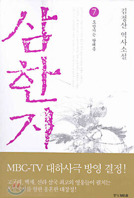 [중고-중] 삼한지 7