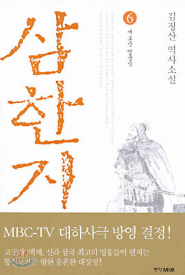 [중고-중] 삼한지 6
