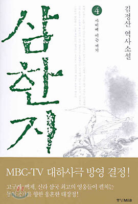 [중고-중] 삼한지 4