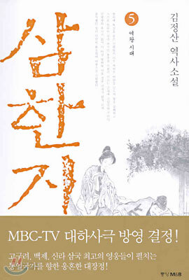 [중고-상] 삼한지 5