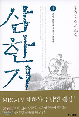 [중고-중] 삼한지 1