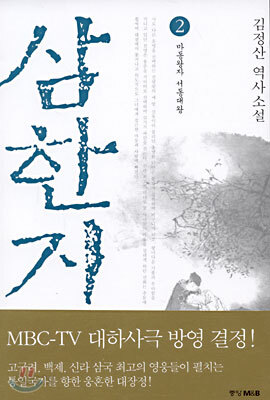 [중고-중] 삼한지 2