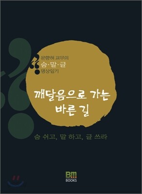 [중고-상] 깨달음으로 가는 바른 길