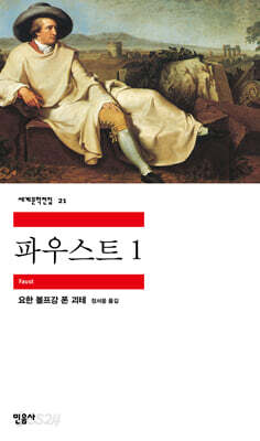 [중고-중] 파우스트 1