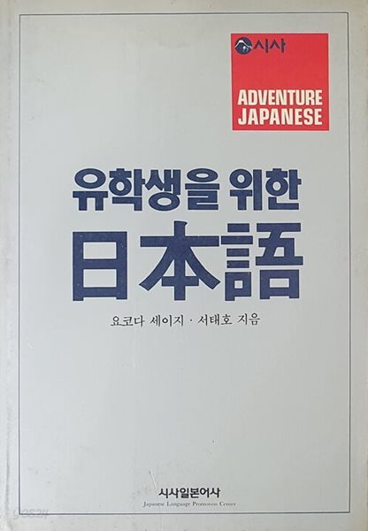 유학생을 위한 일본어