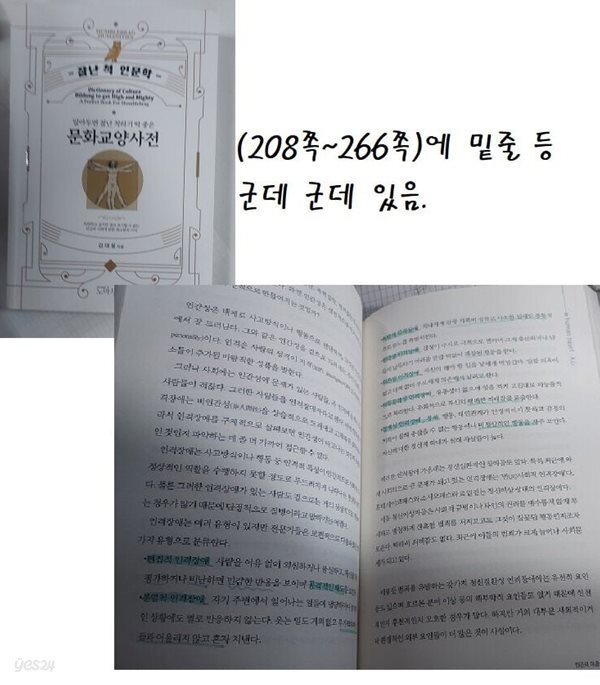 알아두면 잘난 척하기 딱 좋은 문화교양사전