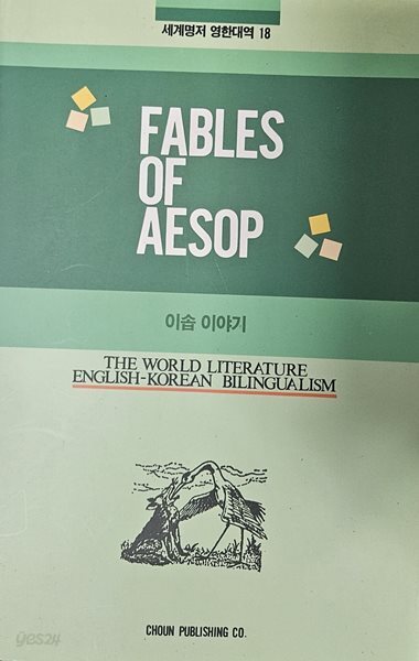 FABLES OF AESOP-이솝이야기