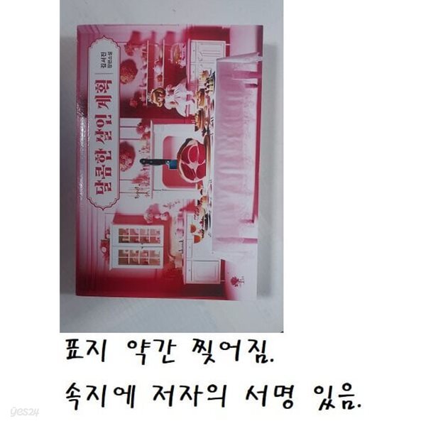 달콤한 살인 계획