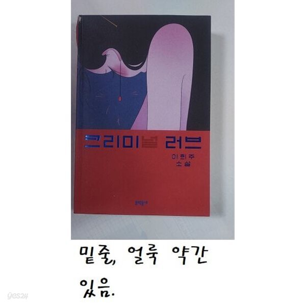 크리미(널) 러브
