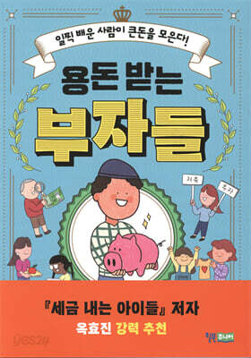 용돈 받는 부자들