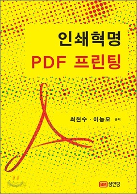 인쇄혁명 PDF 프린팅