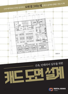 캐드 도면 설계