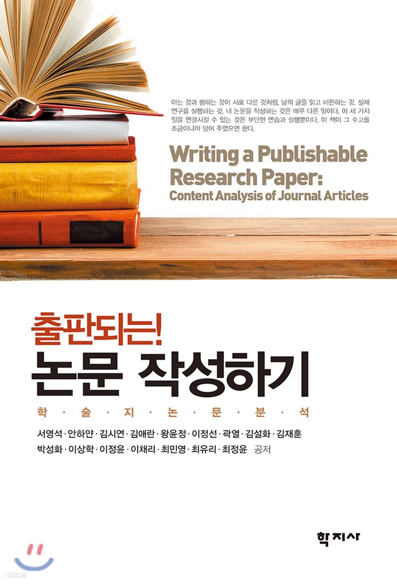 출판되는! 논문 작성하기