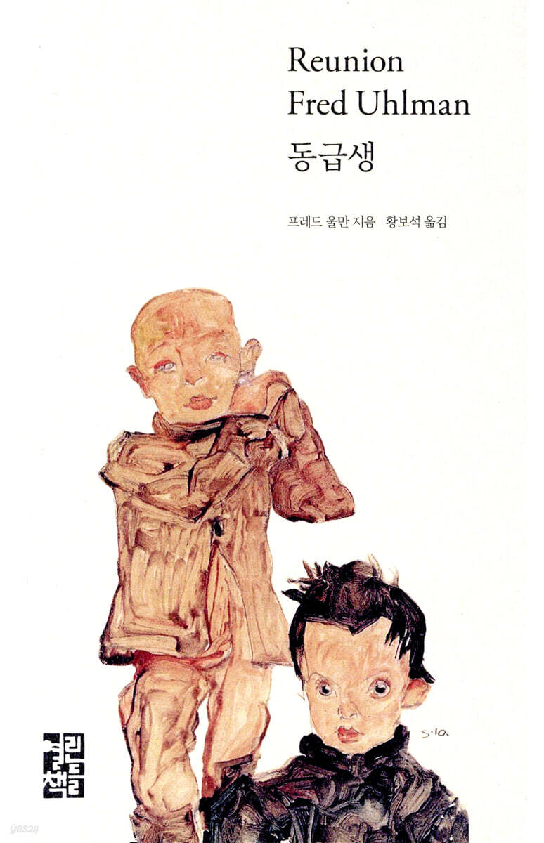 동급생