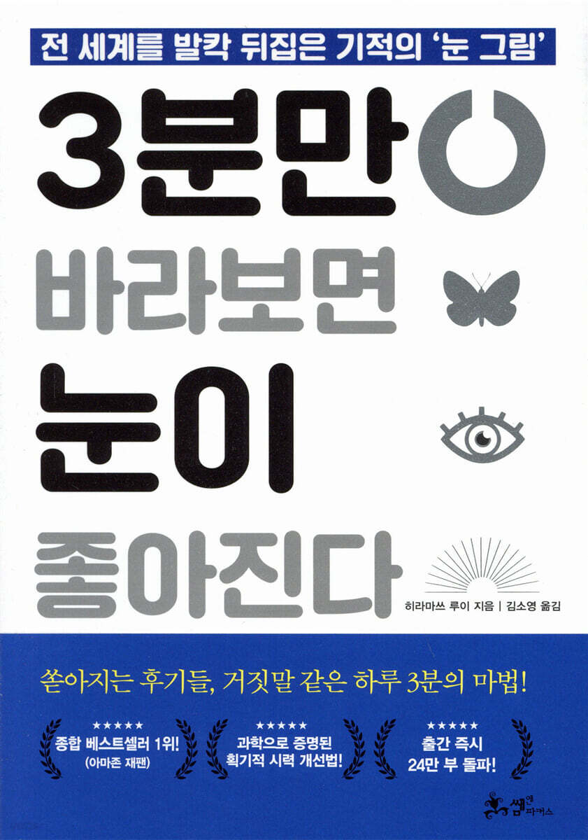 3분만 바라보면 눈이 좋아진다