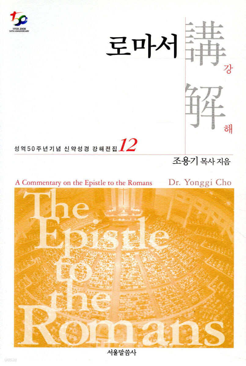 로마서 강해