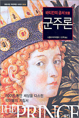 군주론