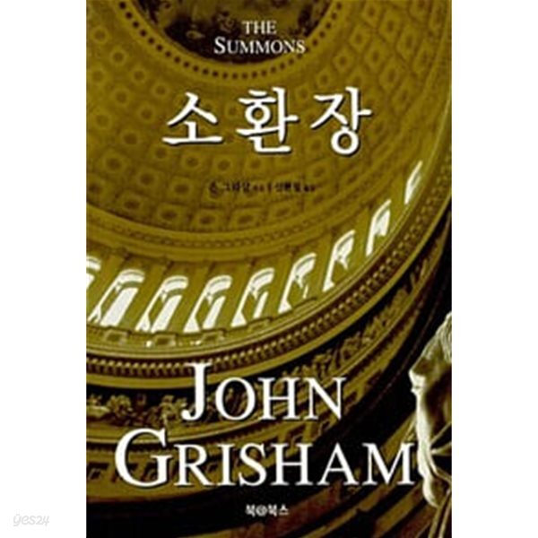 소환장