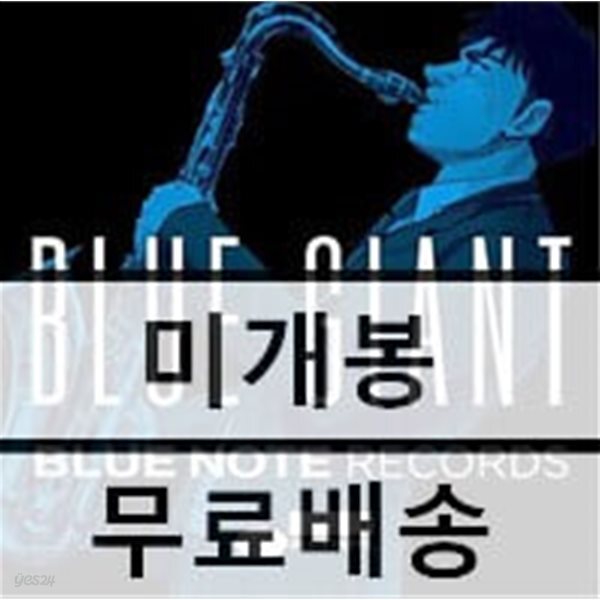 블루 자이언트 X 블루 노트 레이블 [재즈 모음집] (Blue Note X Blue Giant)