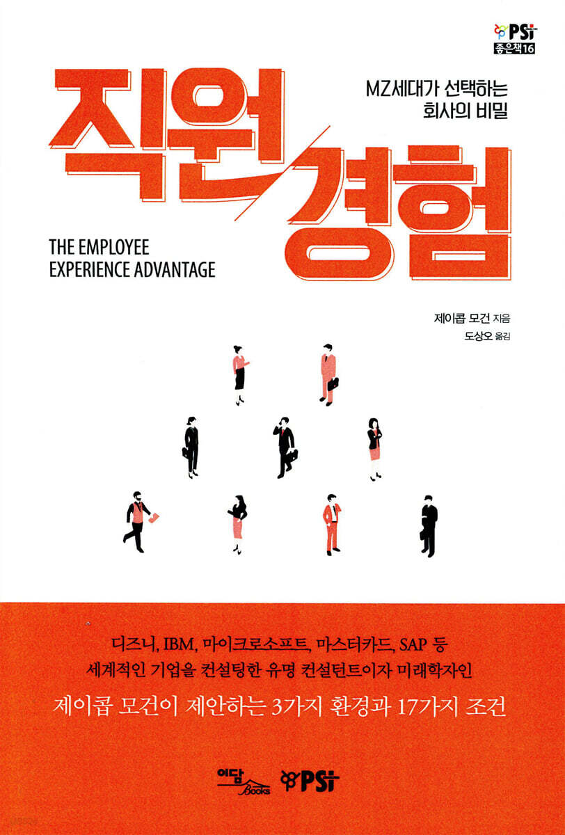 직원경험