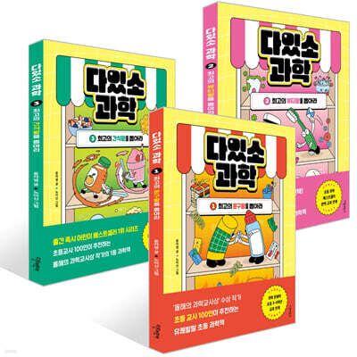 다있소 과학 1~3권 세트