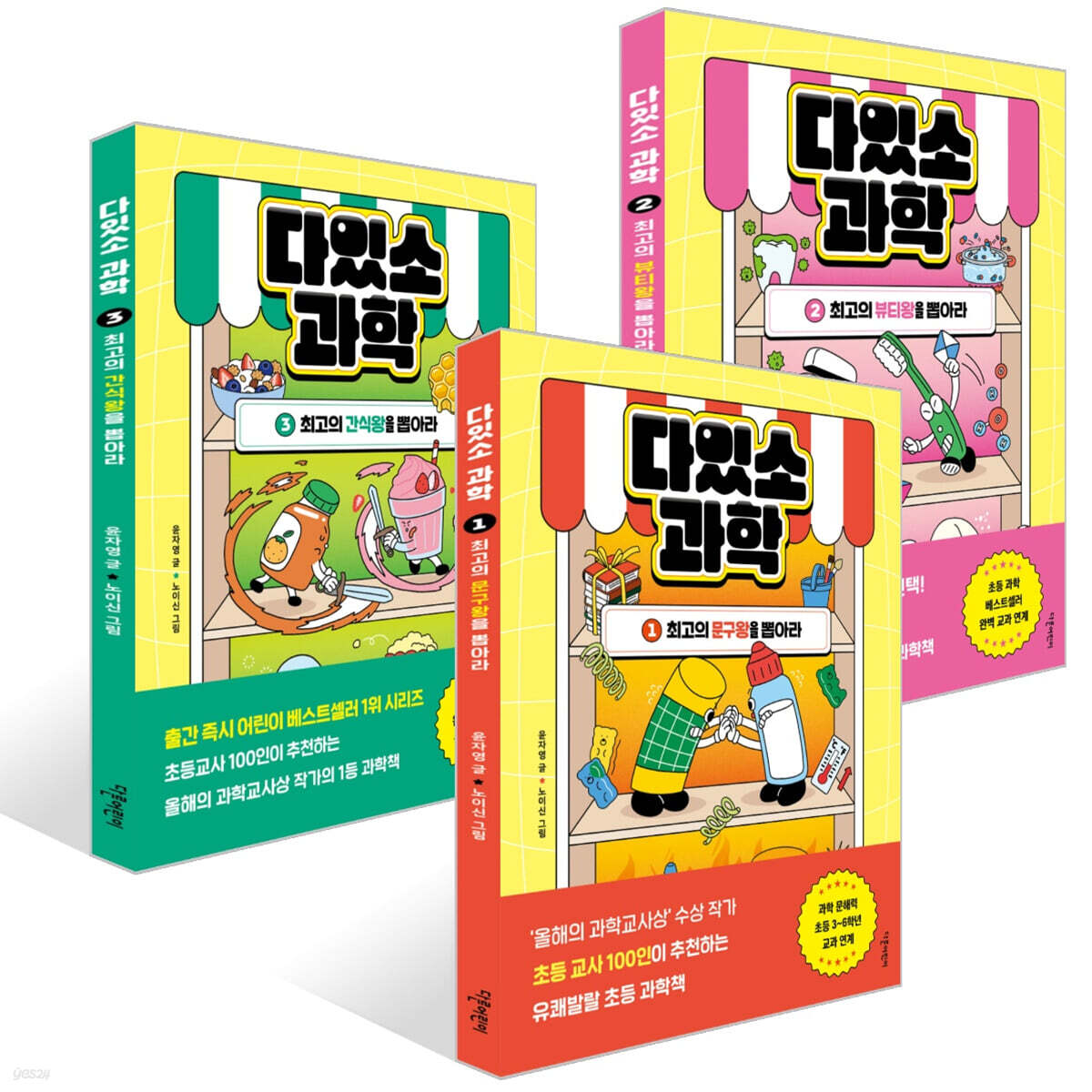 다있소 과학 1~3권 세트