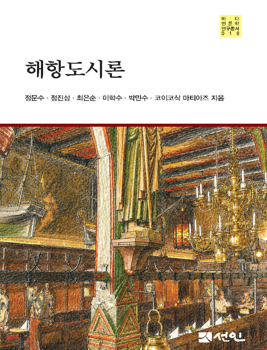 해항도시론